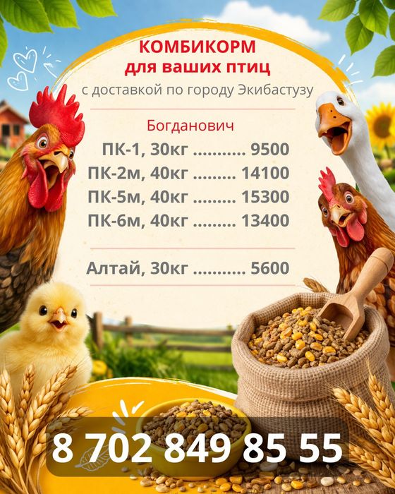 Корма для птиц комбикорм