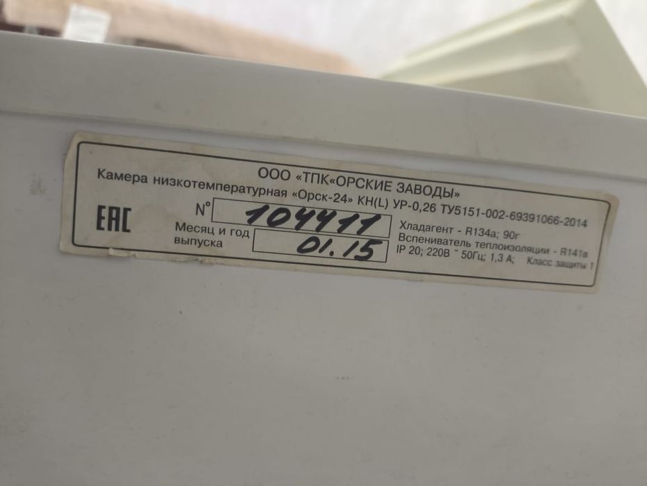 Продам б/у морозильную камеру