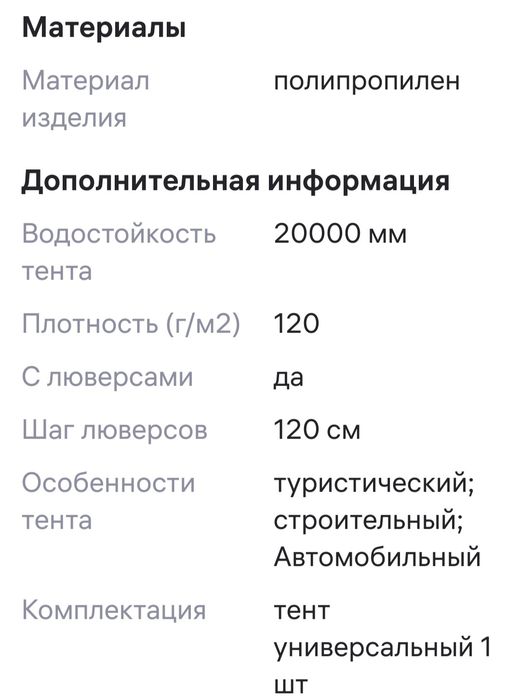 Тент на машину...