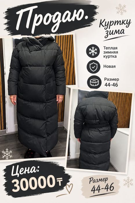 Куртка зимняя 30000 тг