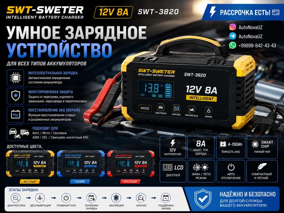 Зарядное устройство аккумлятора 12V 8A AGM GEL LiFePO4 Naqd Nasiya