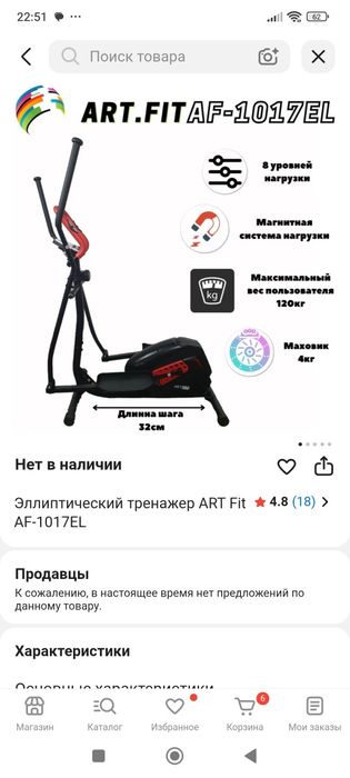Элипс фирма ART FIT AF 1017 EL