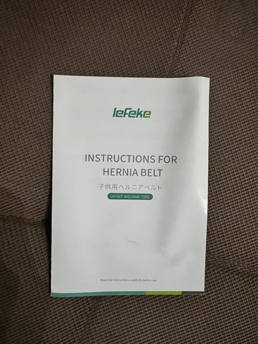 колан за ингвинална херния при бебе