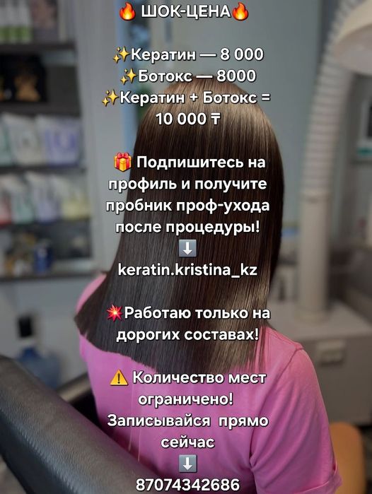 Кератиновое выпрямление