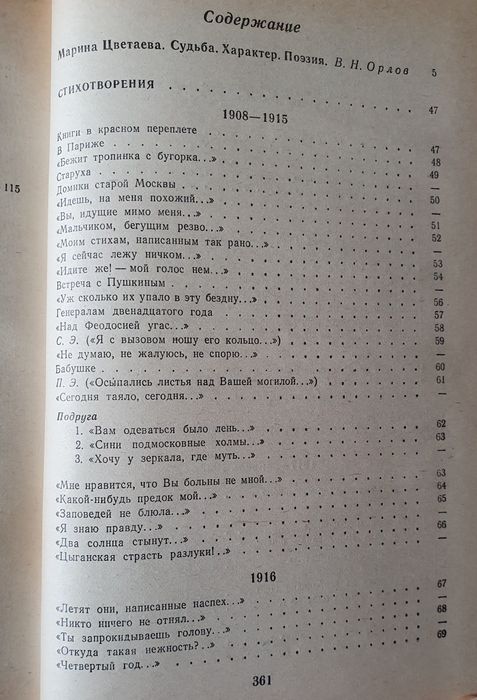 Книга М.Цветаева Избранное