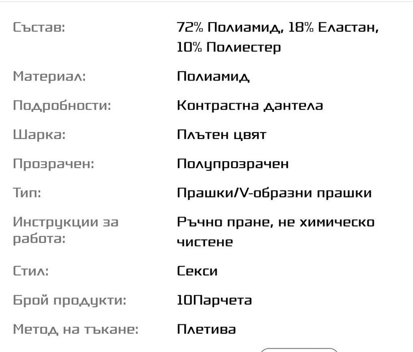 Дамски дантелени бикини