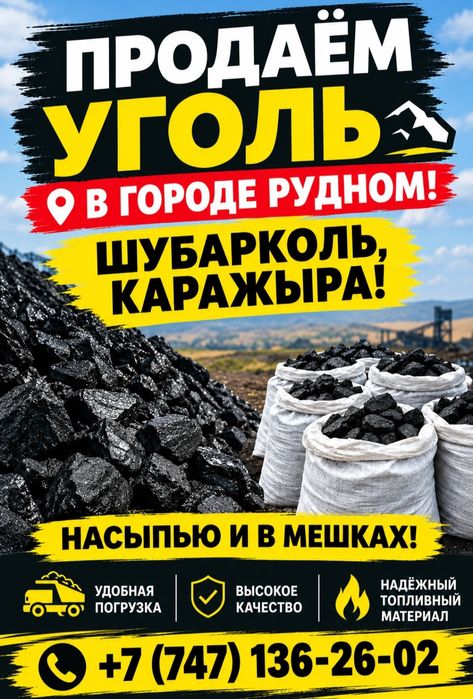 Продаем уголь г.Рудный