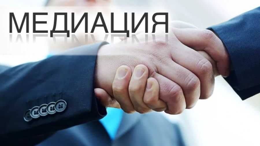 Professional mediator. Услуги профессионального медиатора.