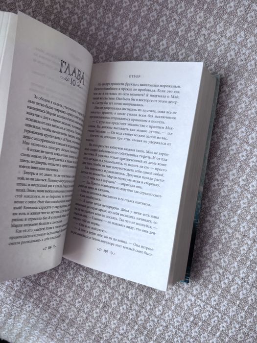 отбор кира касс книга