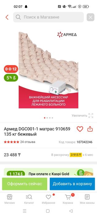 Матрас от пролежней