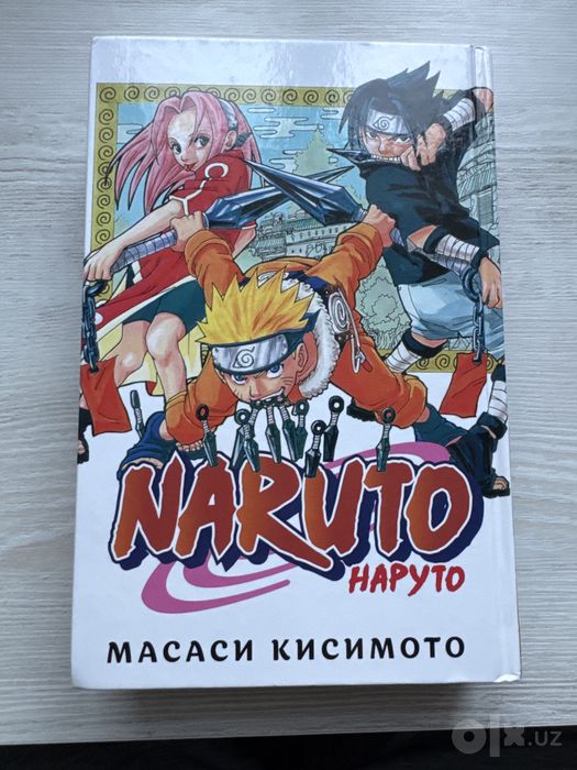 Манга Наруто 1 книга