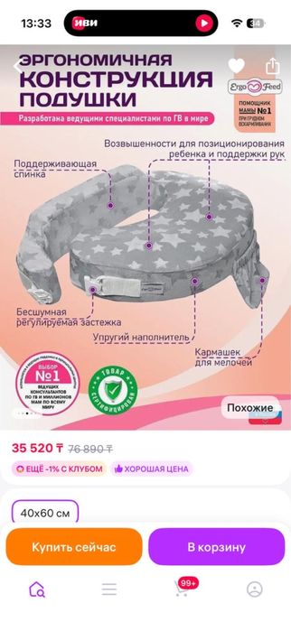 Подушка для кормления