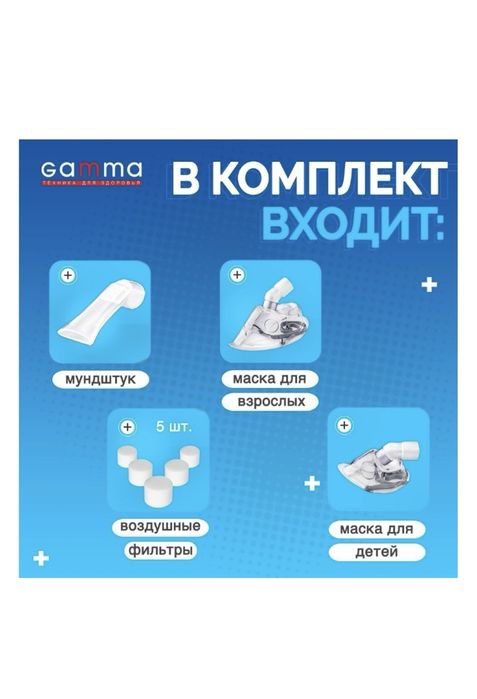Gamma компрессорный ингалятор НОВЫЙ