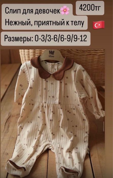 Одежда для новорожденных Турция