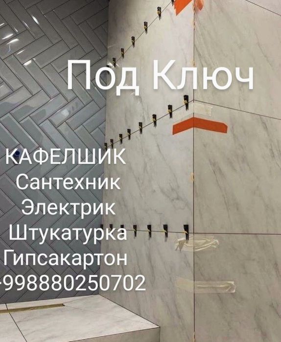Кафелшик с опытом Профессионально быстро Кафельщики