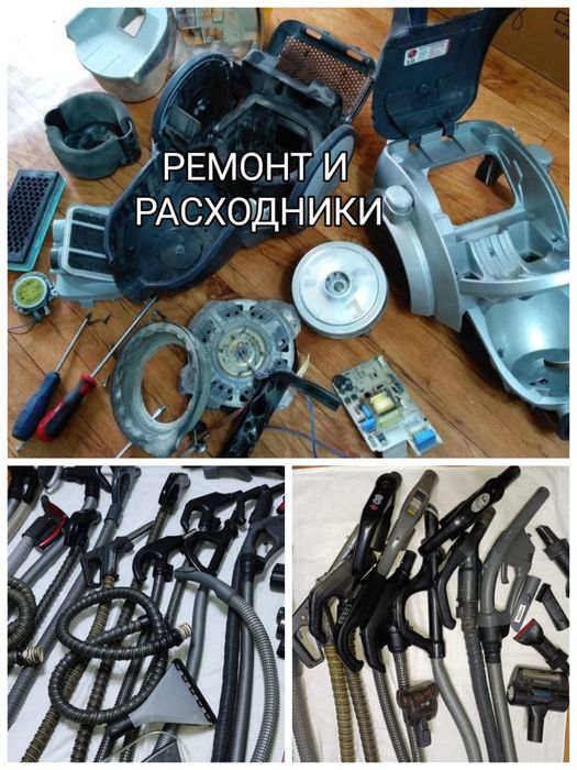 Шланги и расходники для пылесосов..!