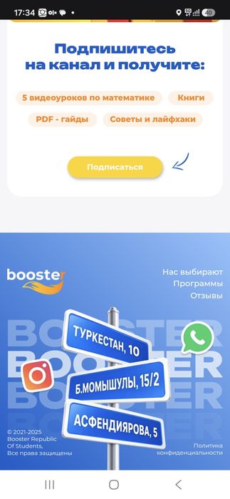 Абонемент в Booster