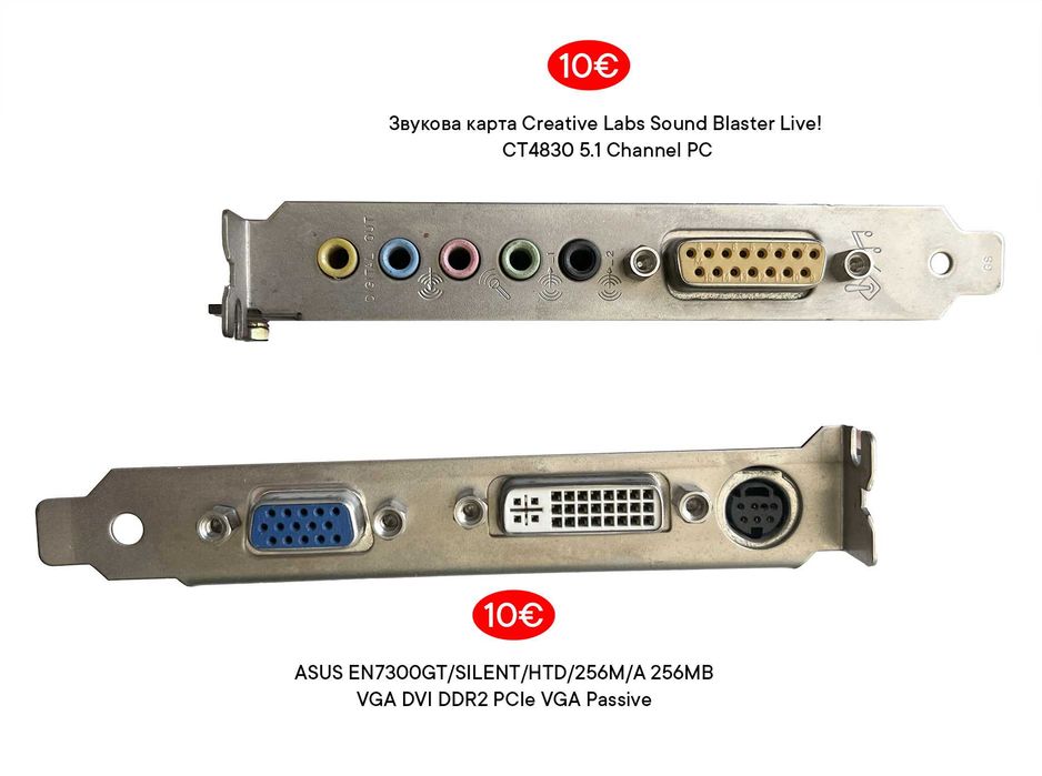 NVIDIA Quadro P600+NVIDIA Quadro 600+AMD/ATI FirePro V4800+NVIDIA Quadro FX 1800 Звукова карта Creative Sound Blaster Live  ASUS EN7300GT