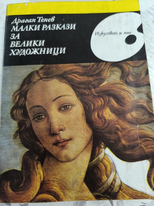 Книги за художници 2