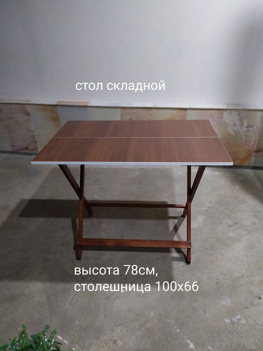 Стол складной новый