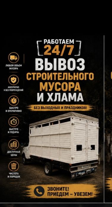 Вывоз строительного мусора, вывоз веток, вывоз бытовой техники и хлама