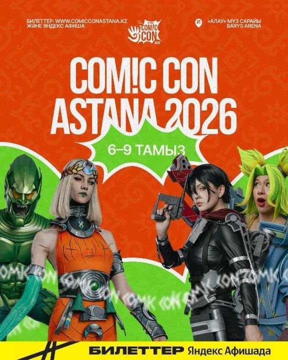 Продам 2 билета взрослых на comic con 6 августа