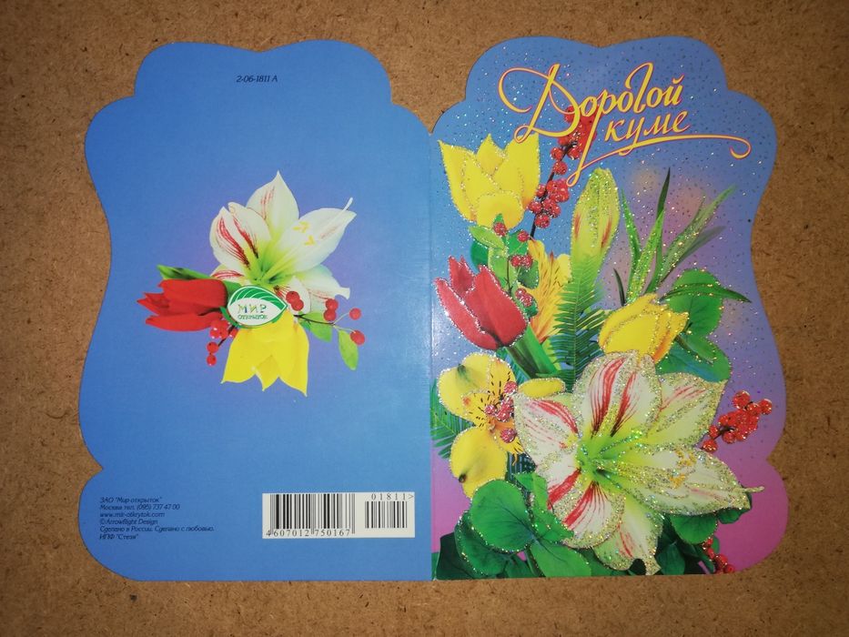 Открытки поздравительные