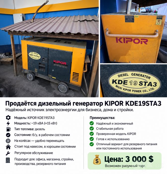 Продаётся дизельный генератор KIPOR KDE19STA3