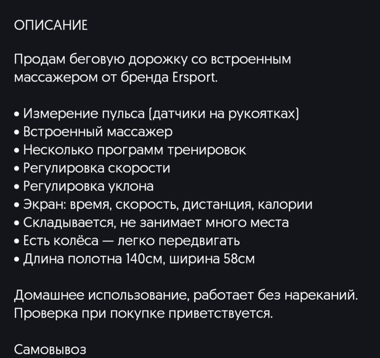 Беговая дорожка ERSPORT