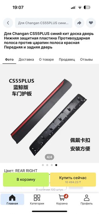 Запчасти на changan cs 55 plus