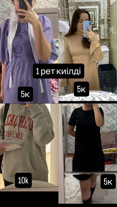 Актобе Женская одежда разгрузка