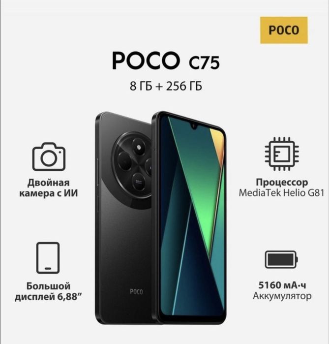 POCO C75 золотого цвета новый!