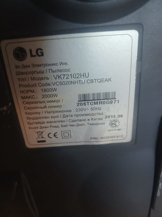 Пылесос LG 2000W