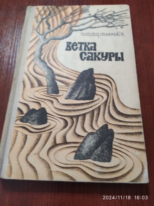 Цветы в нашей жизни.