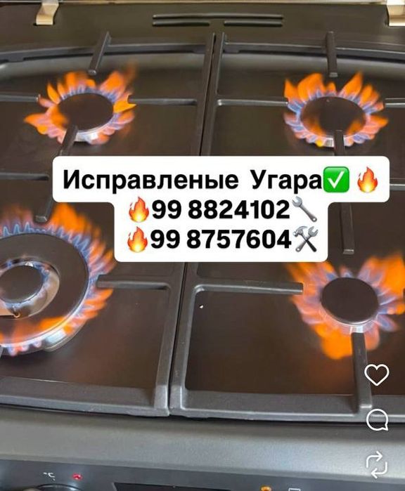 Ремонт Газ Плит Ало