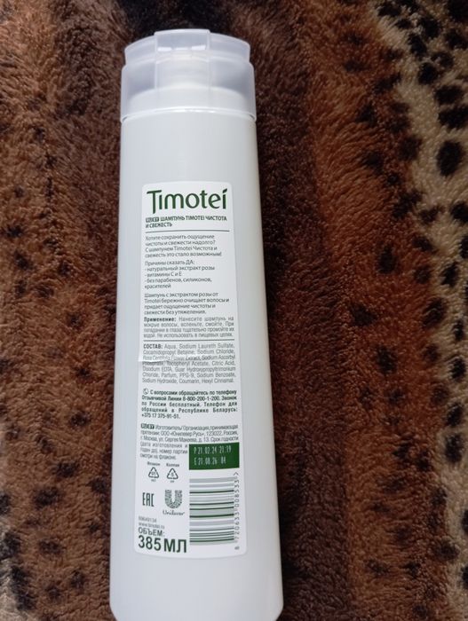 Продам шампунь!ТИМОТЕЙ!!!