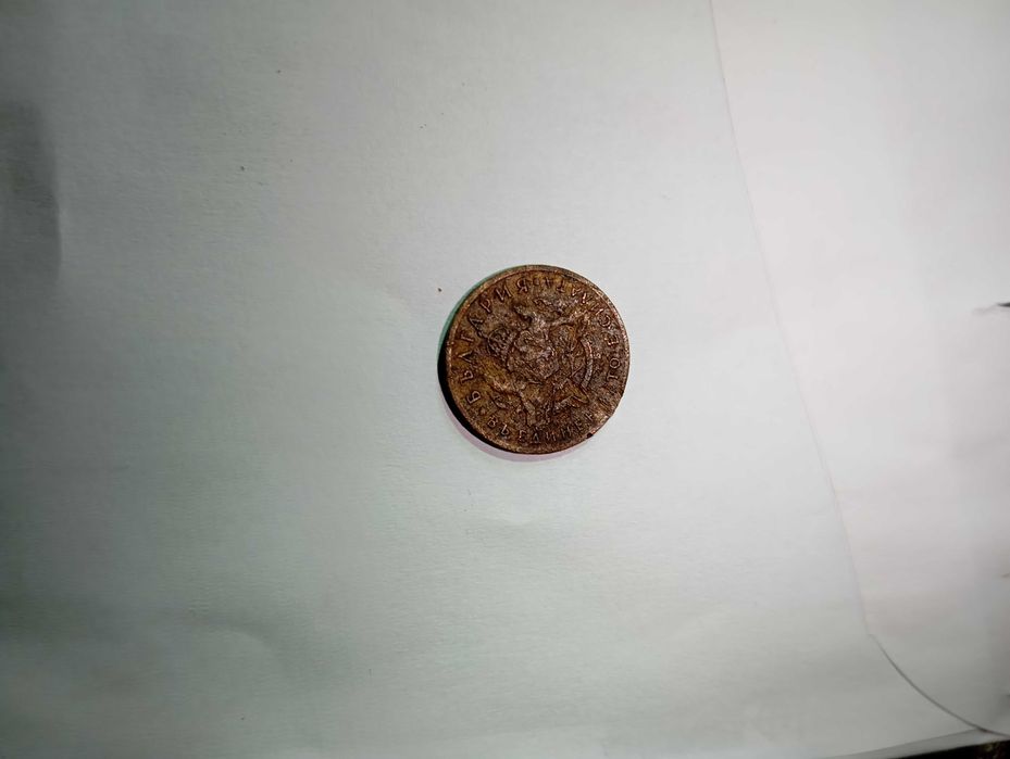 Монета 0,50лв с обърнат Герб 1937г.