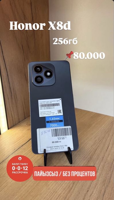 Смартфон Honor X8D 256gb