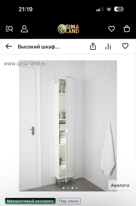 Шкаф для ванной IKEA