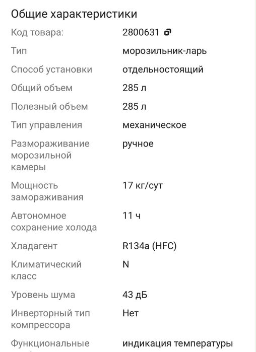 Морозильник БИРЮСА 285 л