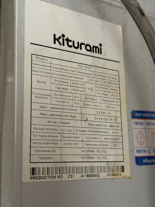 Дизельный котел Kiturami KSO-200R