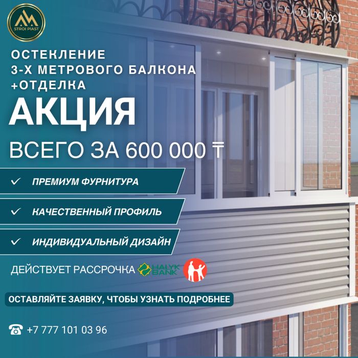 Балкон под ключ , окна