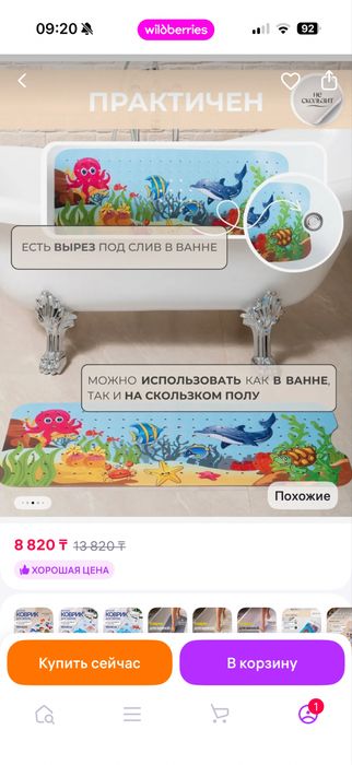 Детский противоскользящий коврик для ванны 100×40 см