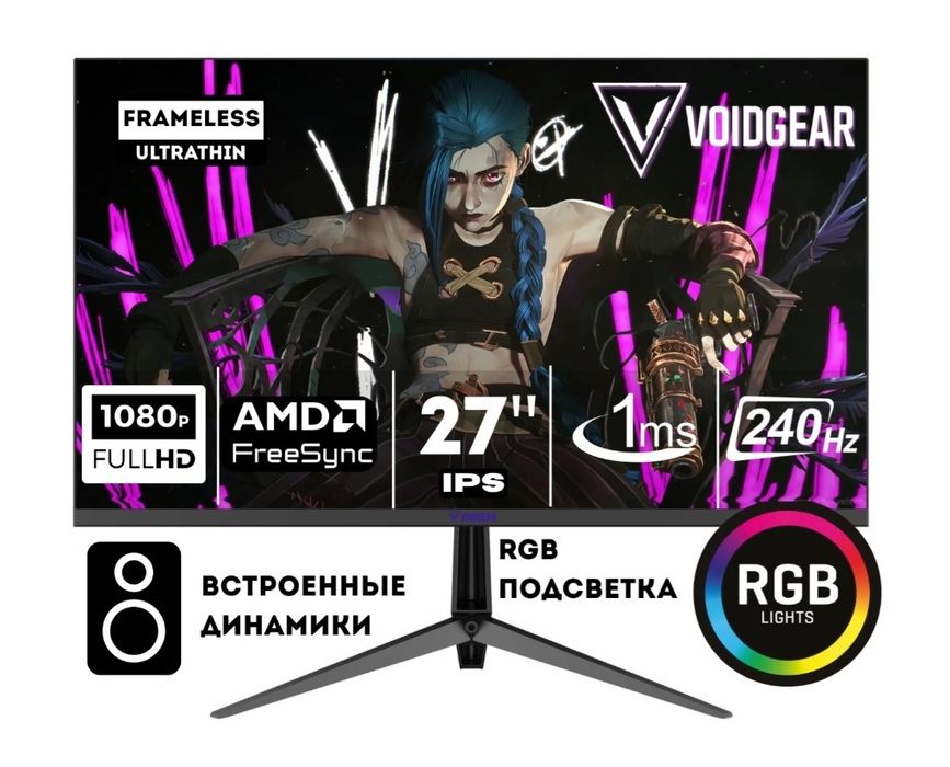 Монитор игровой 240 гц voidgear