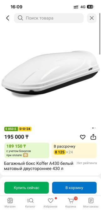 Продам автобокс на крышу
