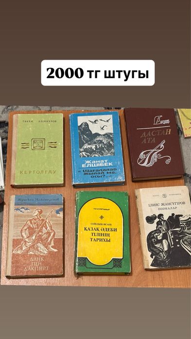 Қазақша кітаптар / книги на казахском