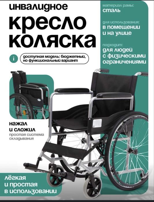 Инвалидная коляска в аренду…