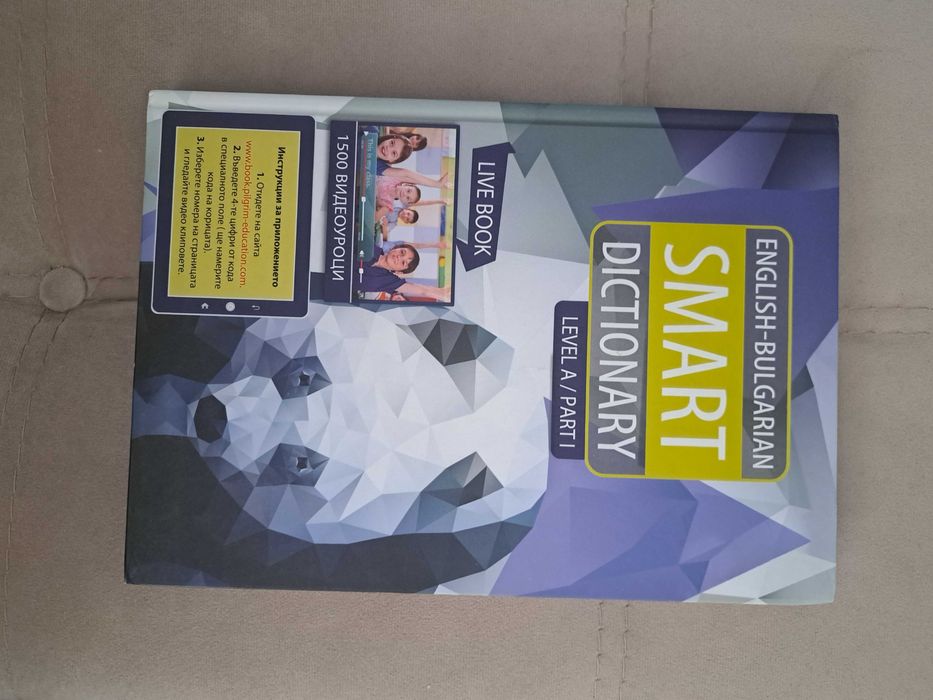 Речник с думи по английски език ниво А