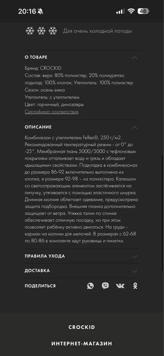 Зимний комбинезон