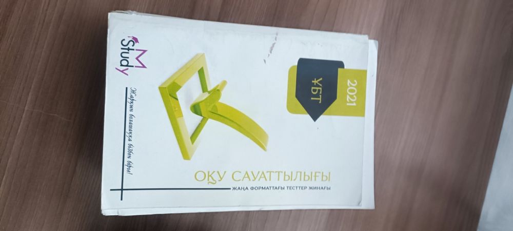 Книги ЕН УБТ китап